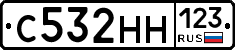С532НН123 - 