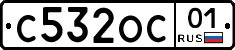 С532ОС01 - 