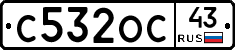 С532ОС43 - 