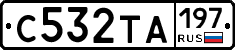 С532ТА197 - 