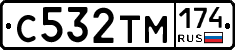 С532ТМ174 - 