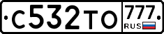 С532ТО777 - 