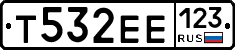Т532ЕЕ123 - 