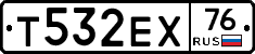 Т532ЕХ76 - 