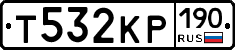 Т532КР190 - 