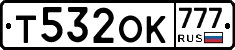 Т532ОК777 - 