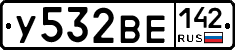 У532ВЕ142 - 