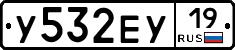 У532ЕУ19 - 