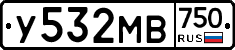 У532МВ750 - 