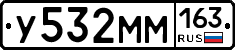 У532ММ163 - 