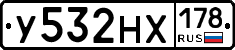 У532НХ178 - 