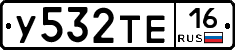 У532ТЕ16 - 