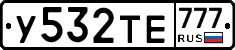 У532ТЕ777 - 