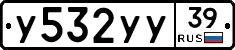 У532УУ39 - 