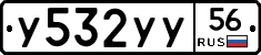 У532УУ56 - 
