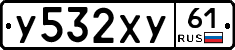 У532ХУ61 - 