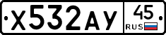 Х532АУ45 - 