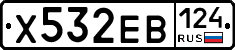 Х532ЕВ124 - 