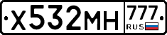 Х532МН777 - 