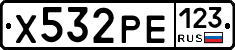 Х532РЕ123 - 