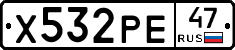 Х532РЕ47 - 