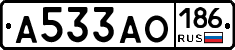 А533АО186 - 