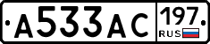 А533АС197 - 