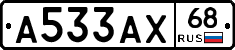 А533АХ68 - 