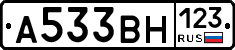 А533ВН123 - 