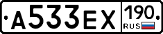 А533ЕХ190 - 