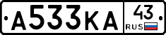 А533КА43 - 