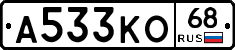 А533КО68 - 