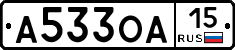 А533ОА15 - 