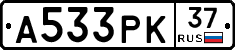 А533РК37 - 