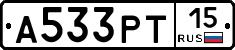 А533РТ15 - 