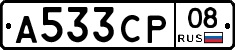 А533СР08 - 