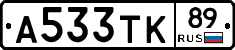 А533ТК89 - 