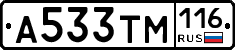 А533ТМ116 - 