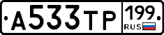 А533ТР199 - 