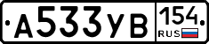 А533УВ154 - 