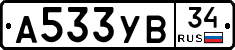 А533УВ34 - 