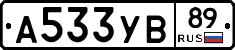 А533УВ89 - 