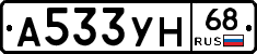 А533УН68 - 