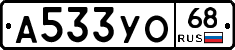 А533УО68 - 