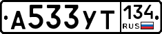 А533УТ134 - 