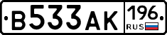 В533АК196 - 
