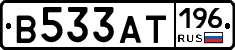 В533АТ196 - 