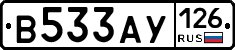 В533АУ126 - 