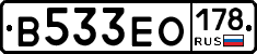 В533ЕО178 - 