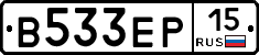 В533ЕР15 - 